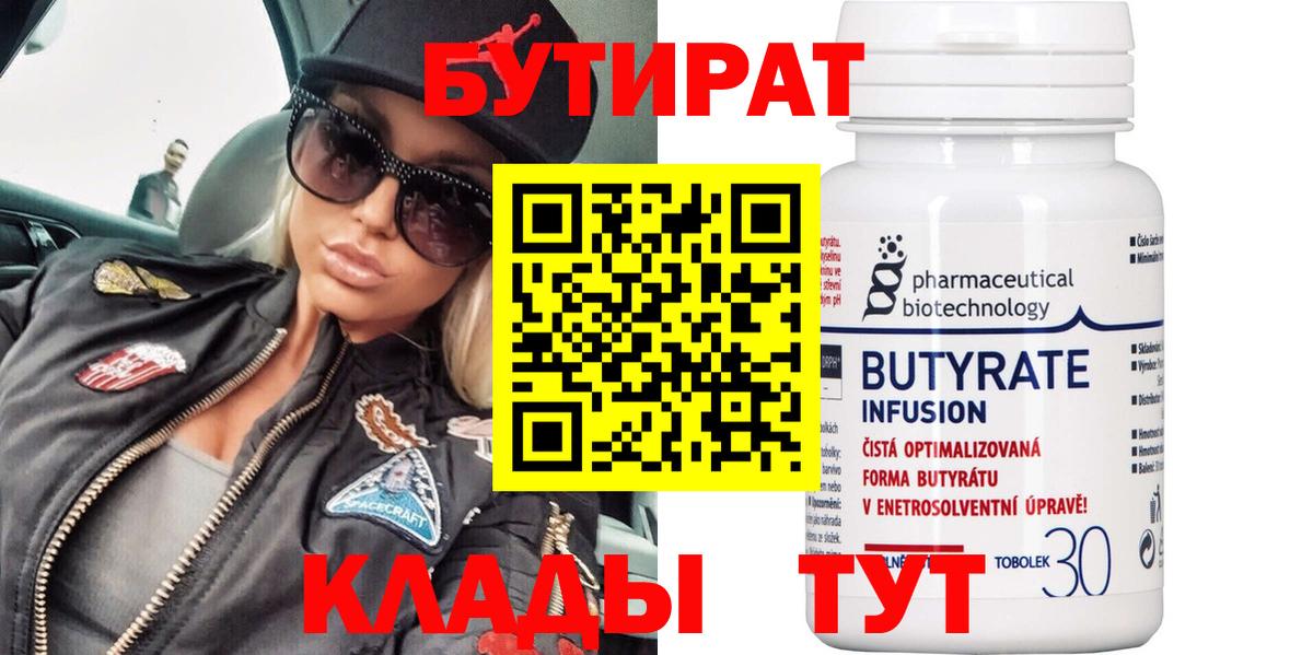 БУТИРАТ оксибутират  Бутират  Березники  Вход с VPN 