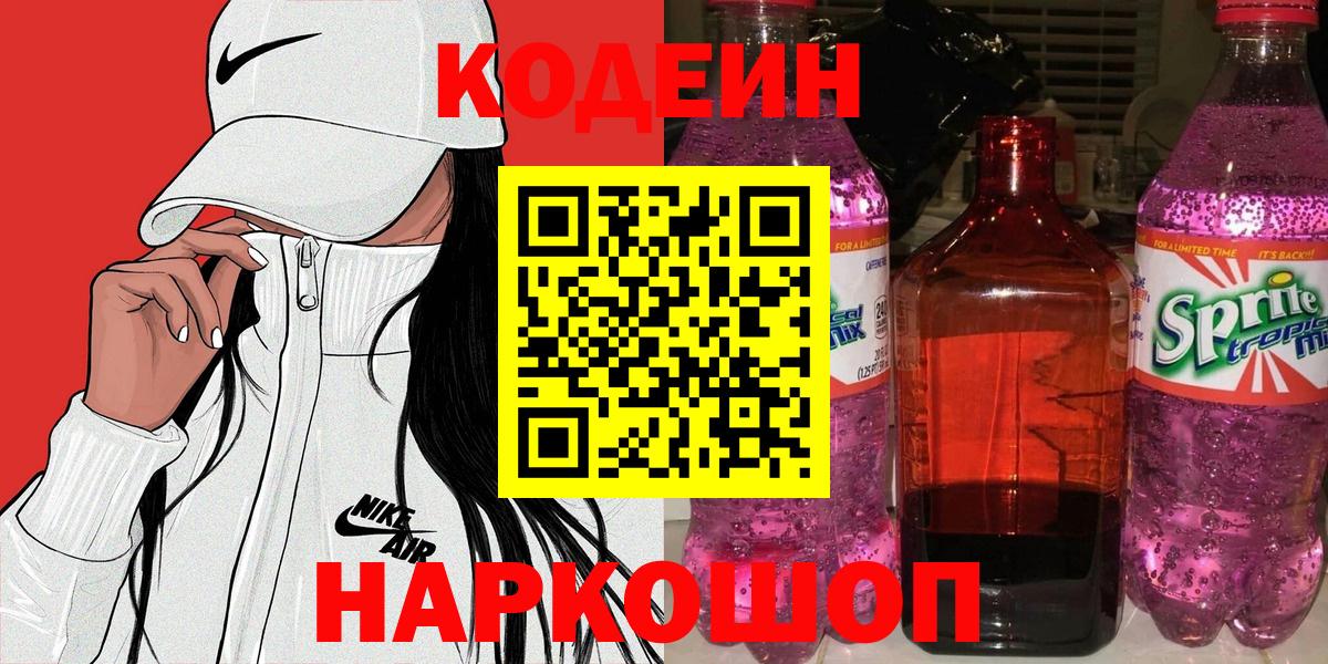 Кодеин напиток Lean (лин)  Codein напиток Lean (лин)  Березники  Вход с VPN 