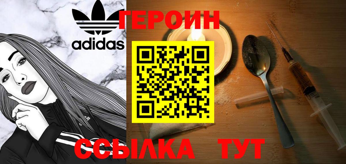 Героин герыч Березники