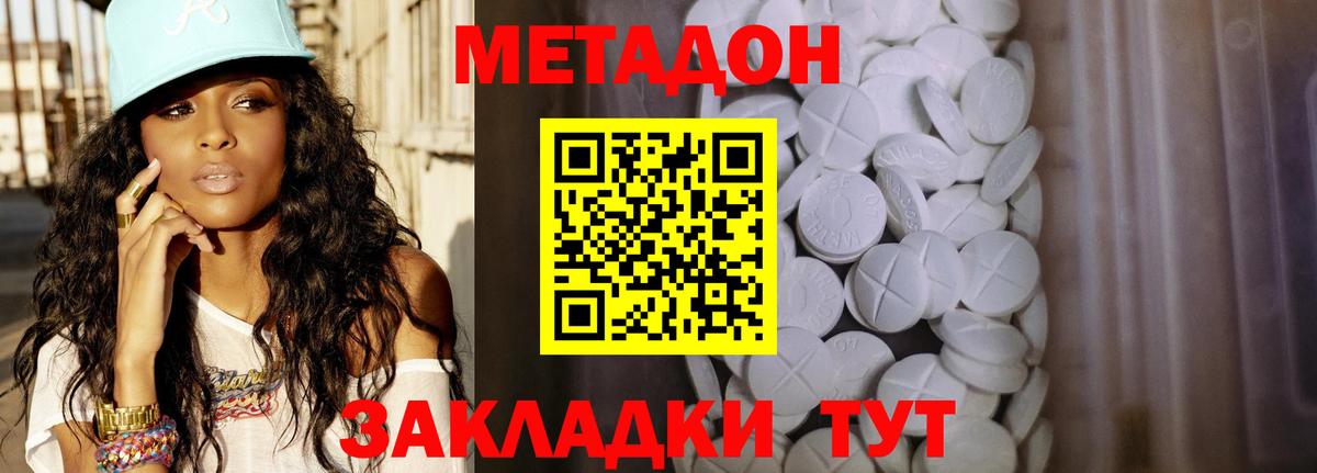Метадон белоснежный Березники