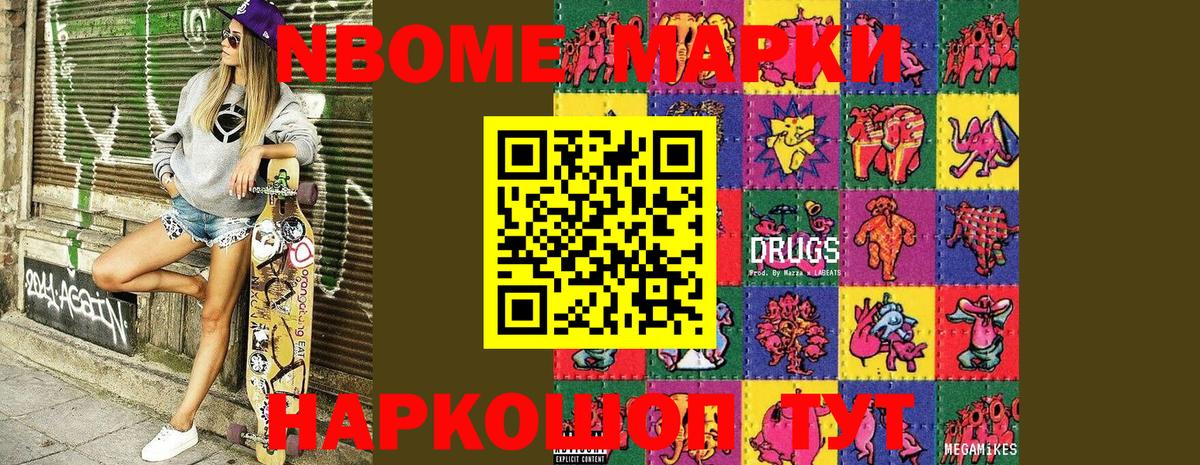 Марки NBOMe 1,5мг  Марки 25I-NBOMe  Березники  Вход с VPN 